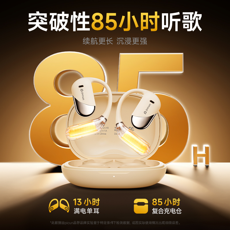 品存(picun)双麦耳挂纳米级防汗防水无线蓝牙耳机H3 卡其白高清大图