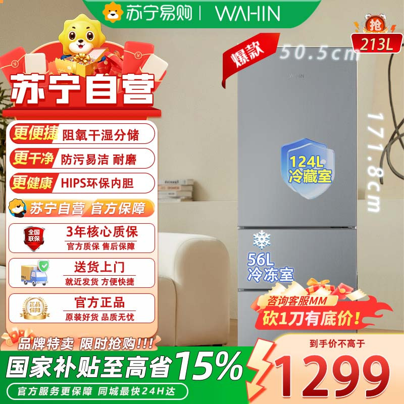 华凌223 三门电冰箱节能省电低音三门三温三开门小型家用租房冷冻冷藏小冰箱HR-223T