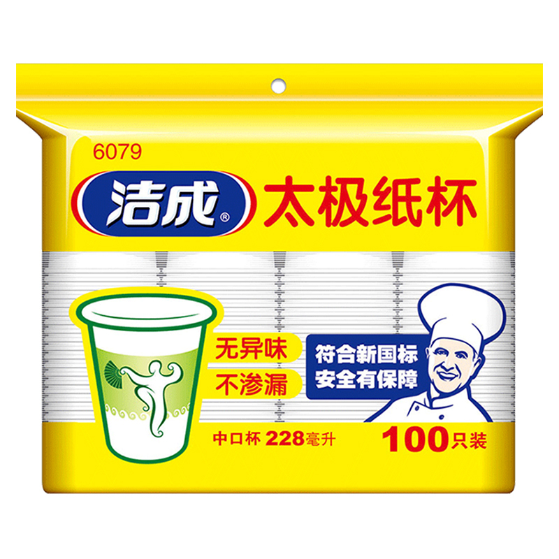 洁成一次性杯子纸杯太极杯228ml杯子100只