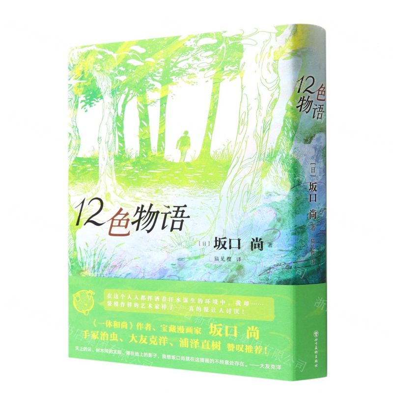 [N]12色物语-9787541043512高清大图