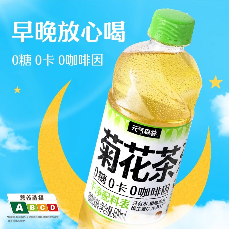元气森林菊花茶0咖啡因600ml*9瓶清热去火无糖植物饮料高清大图