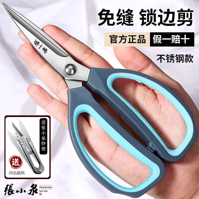 张小泉剪刀家用裁缝专用高硬度锋利小剪子工业商用剪官方正品8138