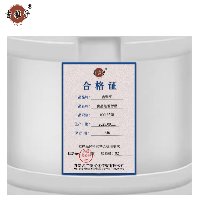 吉雅乎 发酵桶 食品级塑料桶 储水桶带盖 100L特厚 /个高清大图