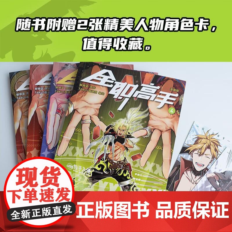 全职高手漫画版4 果麦文化出品蝴蝶蓝浙江文艺出版社高清大图