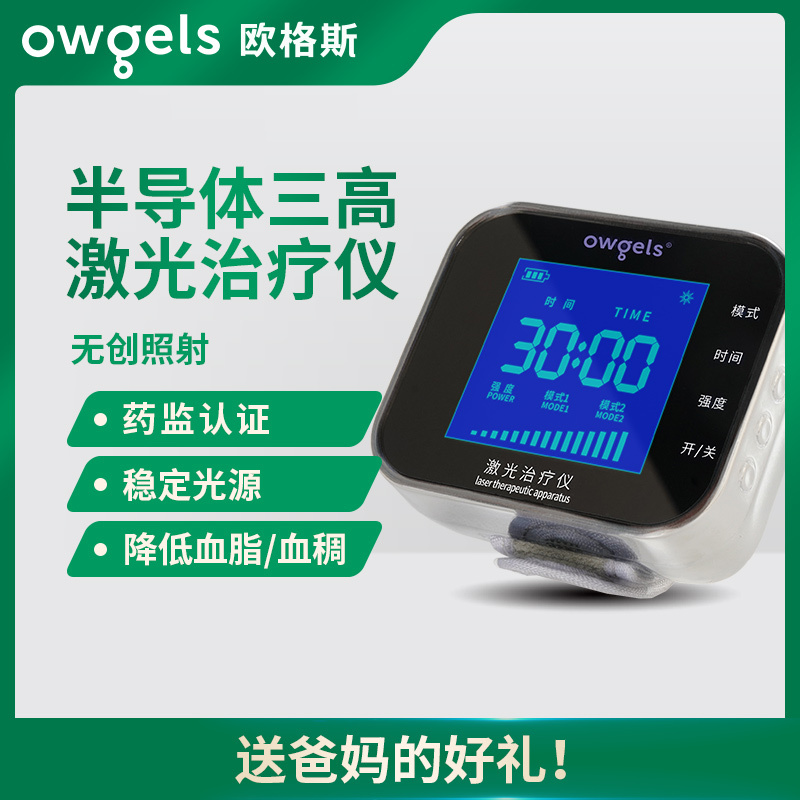 欧格斯腕表式半导体激光治疗仪高血脂血粘理疗器手表极光生命治疗器(套餐一)