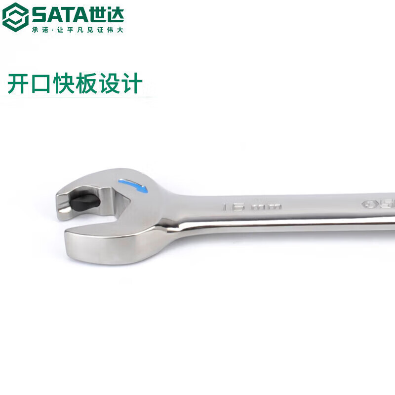 铬钒合金钢/世达/SATA 扳手 43614 两用扳手 1个