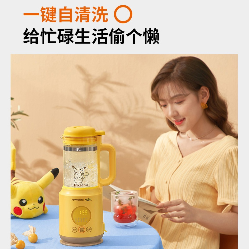 九阳皮卡丘破壁机小型家用全自动多功能料理音 黄色