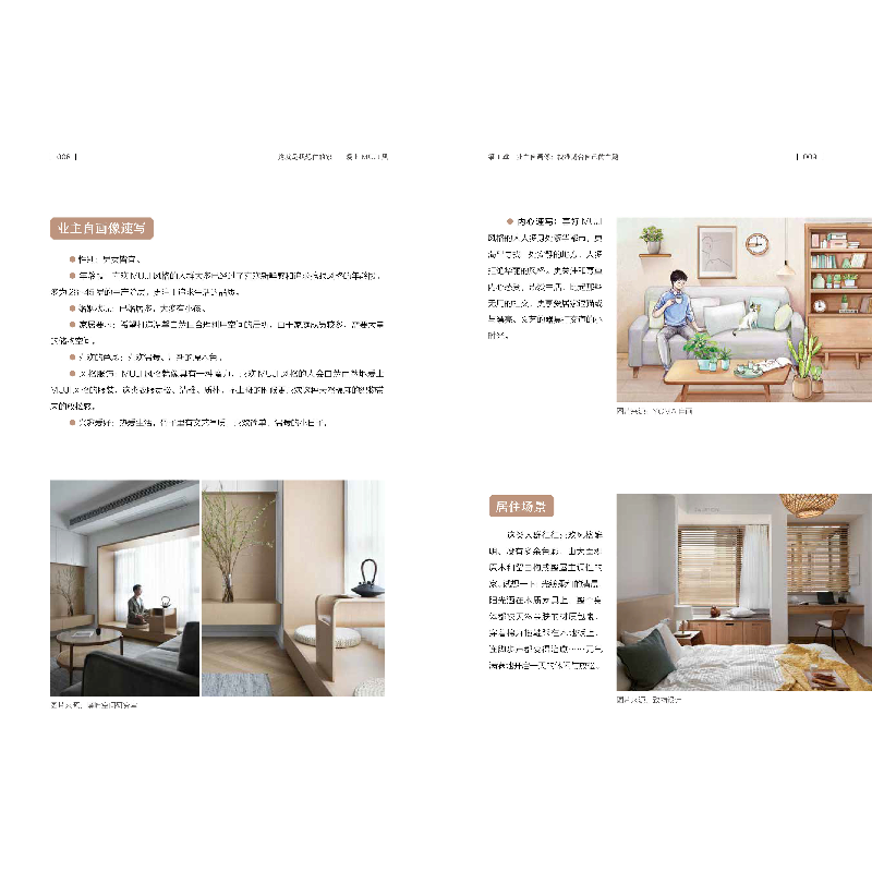 正版新书]这就是我想住的家——爱上MUJI风仲怡 著,凤凰空间 出高清大图