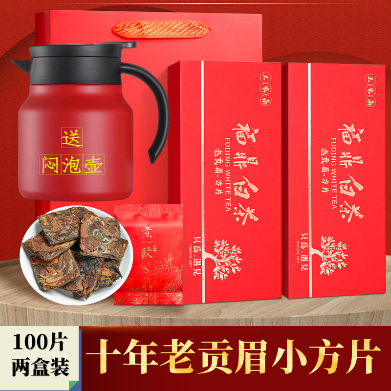 正宗福鼎白茶小方片2011年老白茶叶贡眉枣香寿眉闷泡饼干茶盒装100片