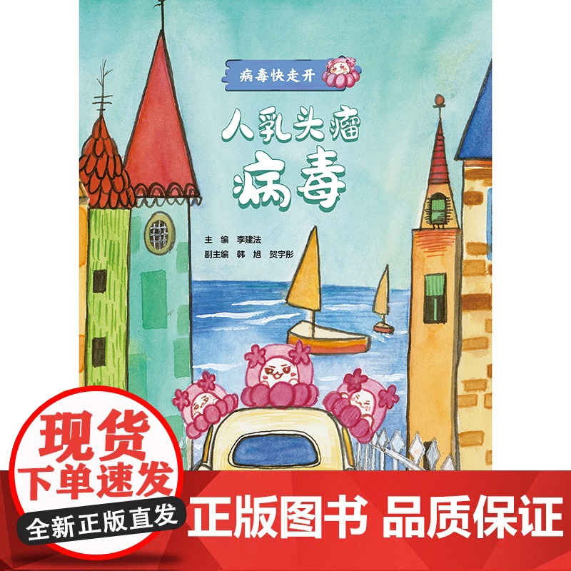 病毒快走开——人乳头瘤病毒高清大图