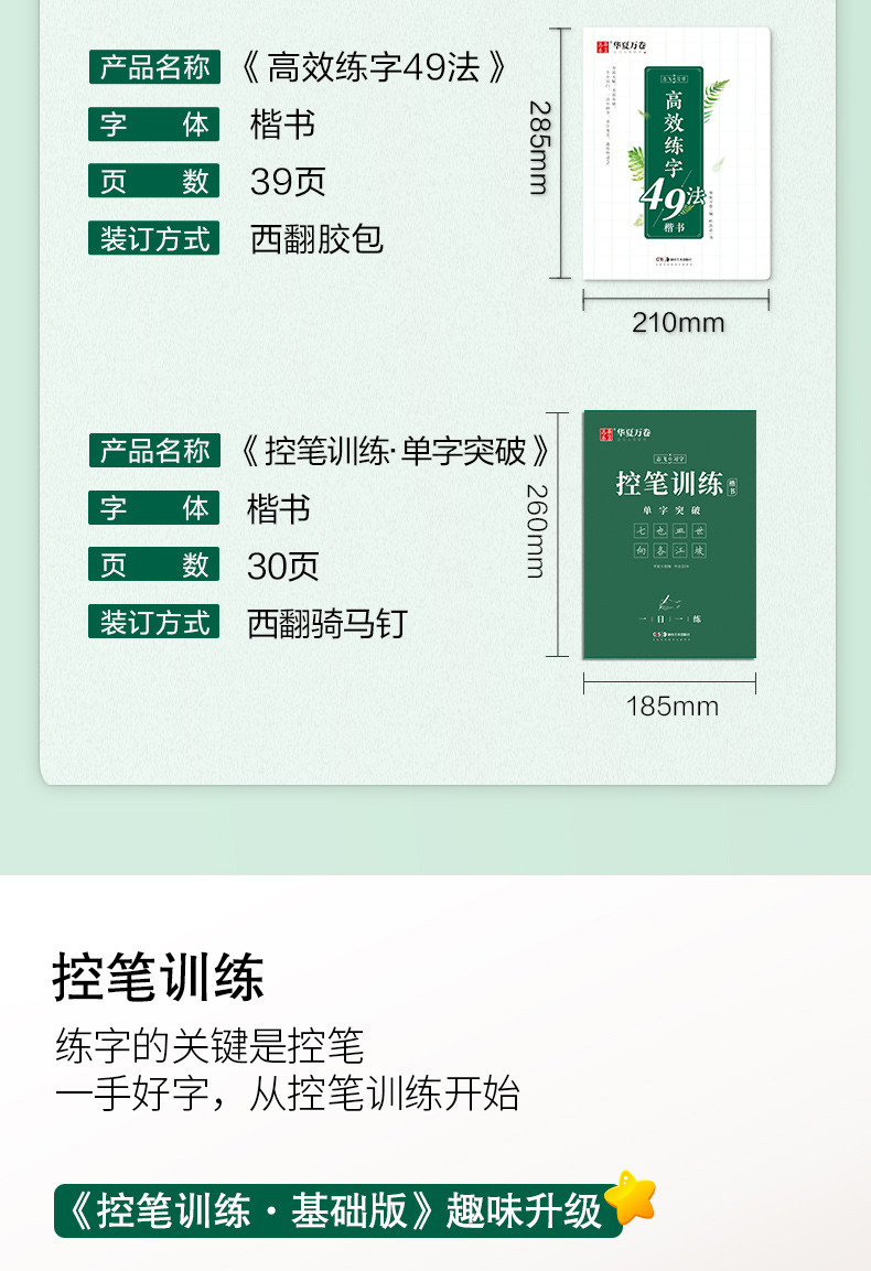 楷书入门 7本套 [正版]志飞习字高效练字帖49法控笔楷书入门小学生笔画笔顺控笔训练字帖大学生初中高中生钢笔正楷成年楷书高清大图