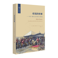[正版]帝国的辩解 亨利·梅因与自由帝国主义的终结 欧诺弥亚译丛 不列颠古典法学丛编 西方帝国主义殖民思想 书 华东师