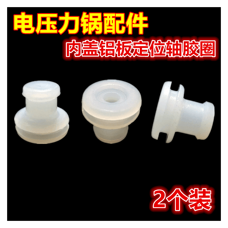 电压力锅高压锅配件浮子阀芯止开阀排气杆定位轴密封圈o型皮垫圈|高压锅浮子阀0.5(8个装)