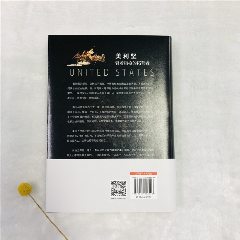 [正版]书籍美利坚 : 背着猎枪的拓荒者高清大图