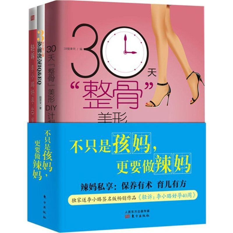 [正版]不只是孩妈,更要做辣妈 东方出版社 赵京文 著;39健康网 编 著 著 两性健康
