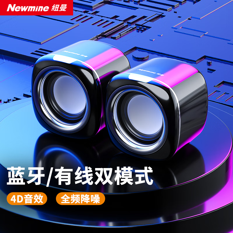 纽曼BT55双模式家用有线迷你音箱