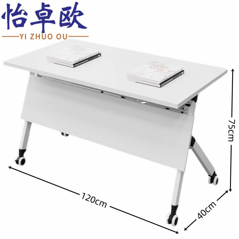 怡卓欧 折叠会议桌120cm张