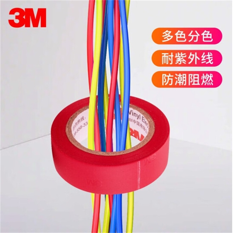 3m1500电工绝缘胶带防潮耐酸碱电气装修阻燃多色混装18mm10m5卷