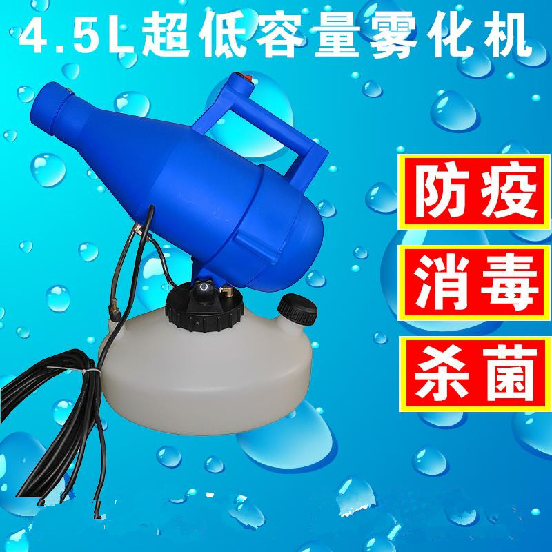 4.5L手提式,超低容量雾化设备