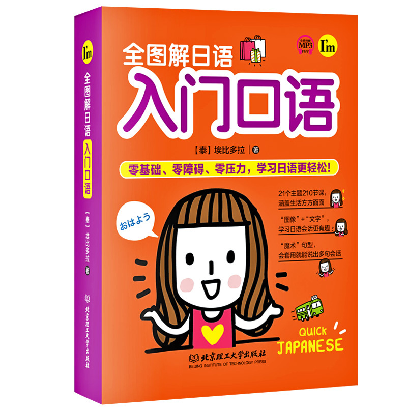 [正版]全图解日语入门口语中日交流标准日本语初级日语零基础入门自学书籍新编日语教程成人学日语的书口语自学图解零起点大家