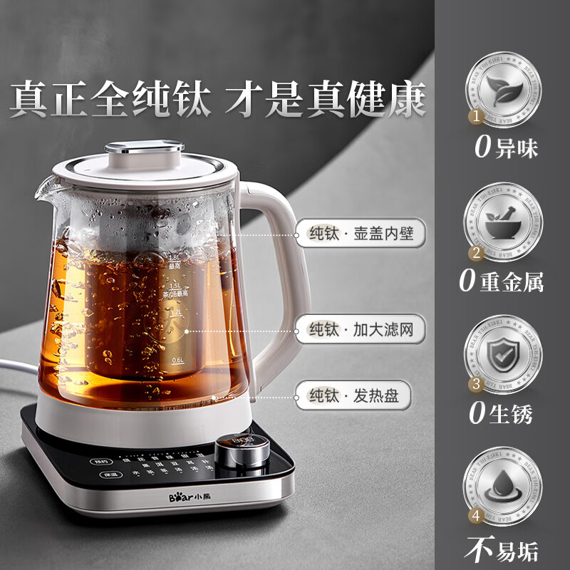 小熊(bear) 全钛养生壶 烧水壶 1.8升煮茶器 加大滤网 YSH-E18K1