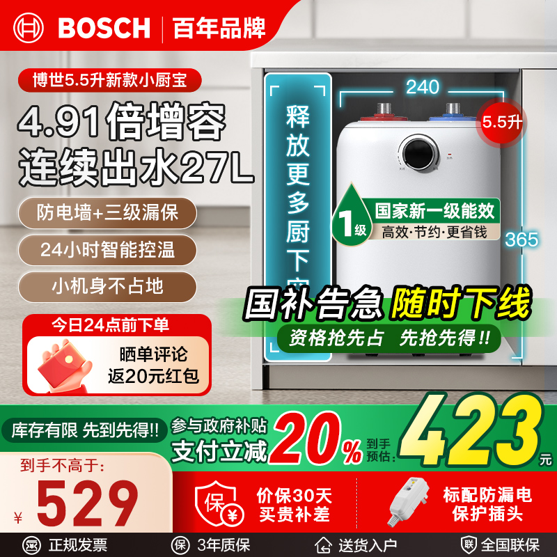 博世(BOSCH)5.5升小厨宝TR3100T5.5-2MH一级能效2024款小厨宝升级新款储水式电热水器恒温速热