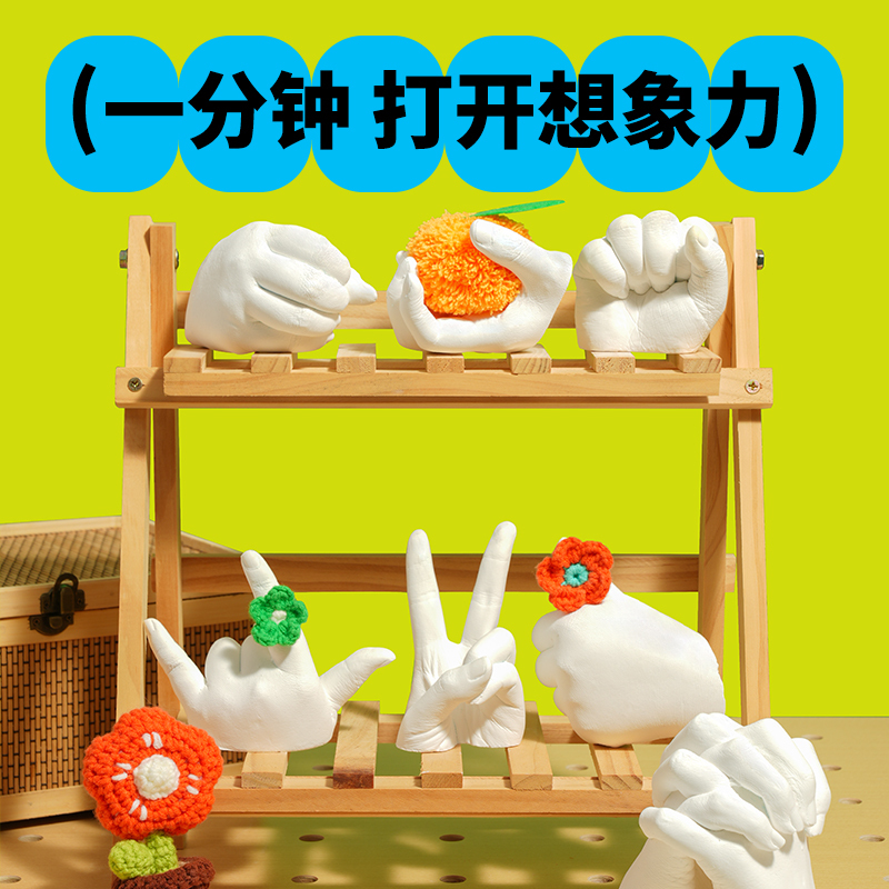 科答鸭儿童手模型石膏diy自制手膜克隆粉实验材料手指模型纪念品手指模型