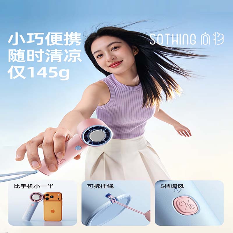 向物制冷手持风扇-Ice 09高清大图