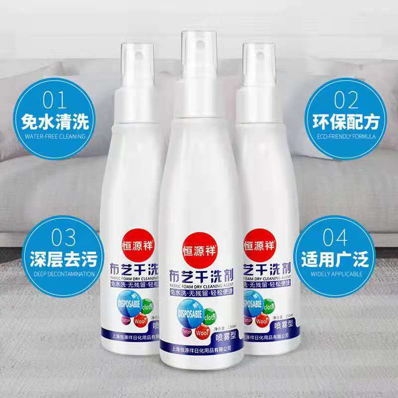 买1送1[ 免水洗]恒源祥布艺沙发喷雾干洗剂去污家用窗帘地毯免水洗清洁剂