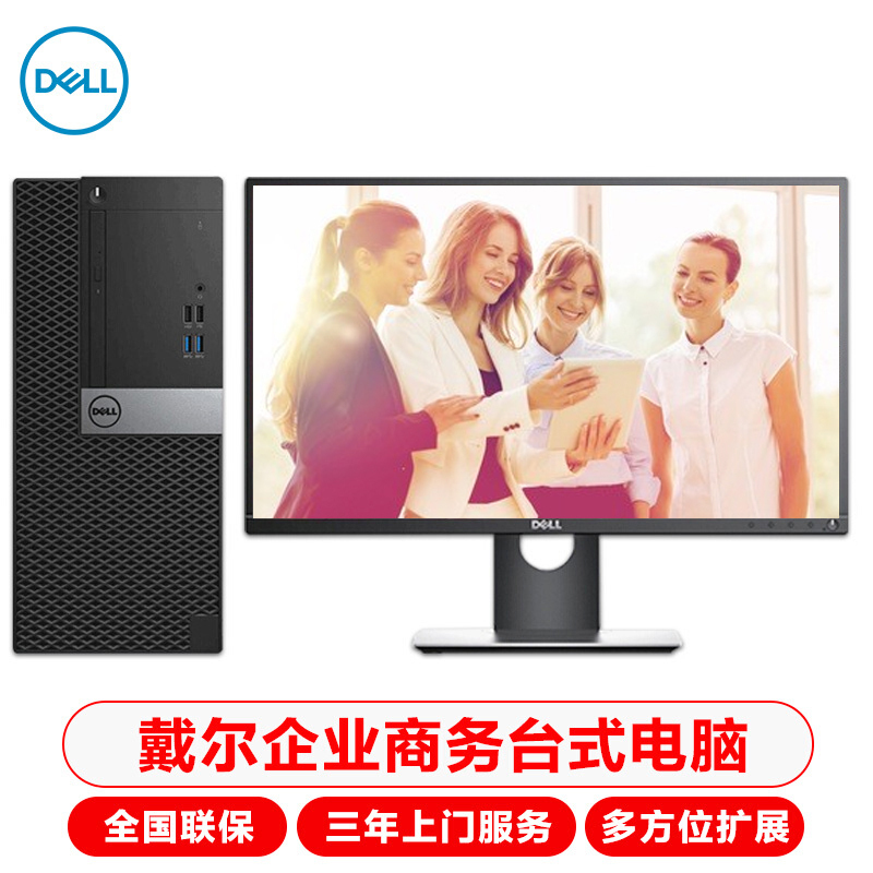戴尔(DELL) 3060Mt 27寸台式电脑(i3-8100/8GB/1TB/ DVDRW )