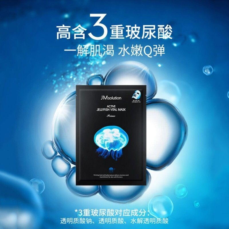 JMsolution肌司研补水保湿悦活水母面膜 JM面膜 韩国进口 水光面膜贴10片
