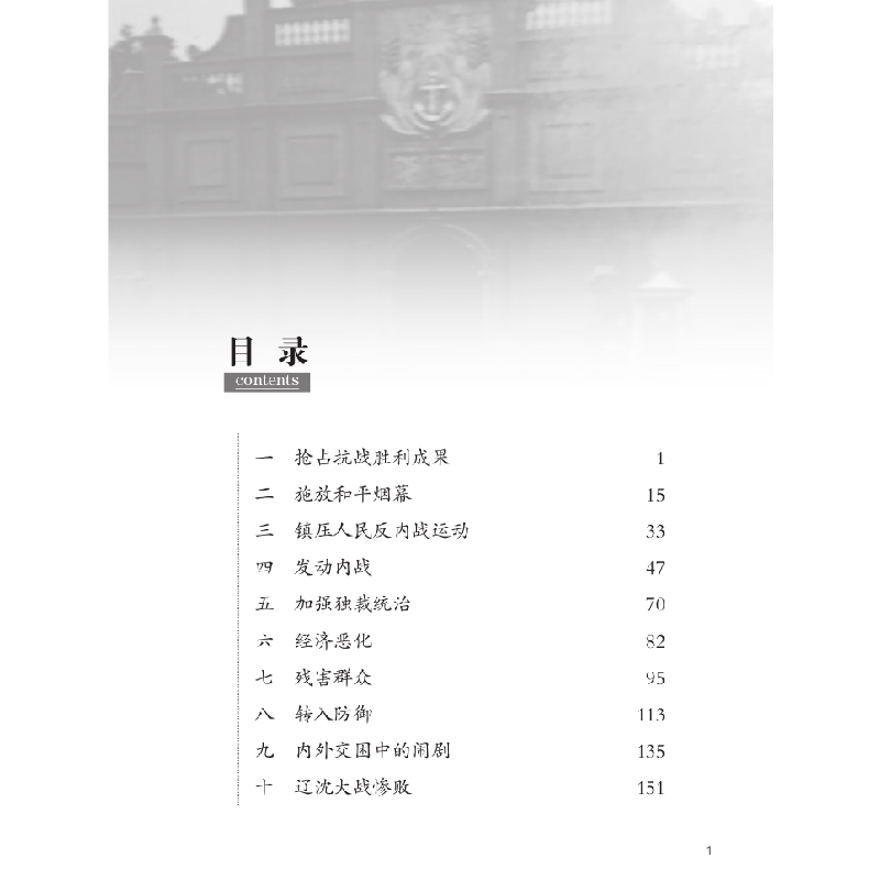 正版新书]南京政府的覆亡孙宅巍9787520510899高清大图