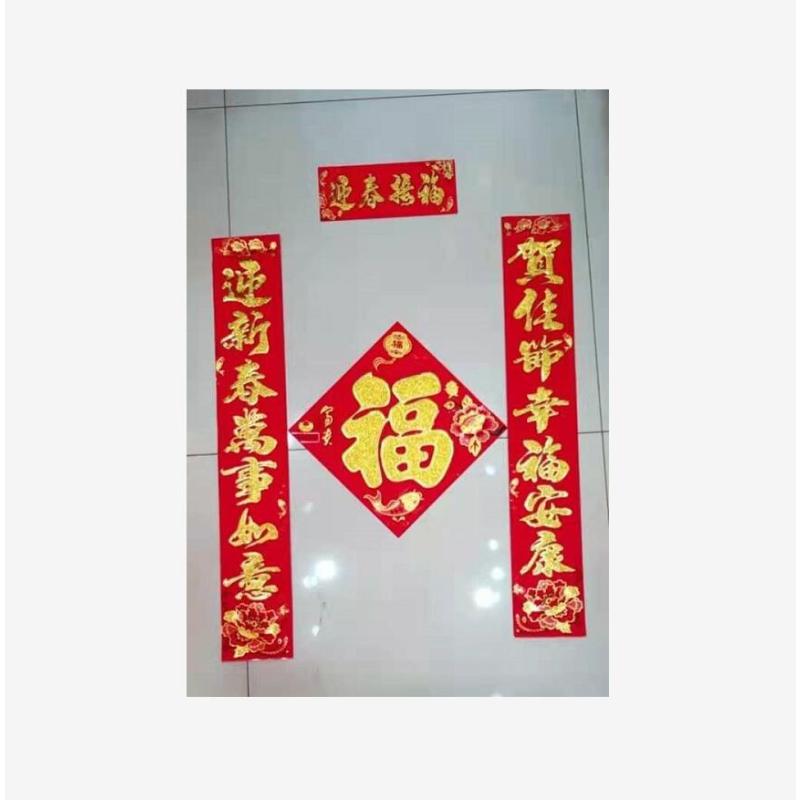 CCSM 对联 植绒洒金新春对联套装 对联/横批/福字 100套