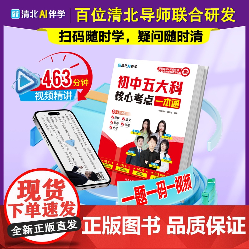 [抖音同款]初中五大科核心考点一本通正版秒背速记高效记忆考点必学基础知识点高频归纳梳理手册初中母题秒背速记考点笔记一本全高清大图