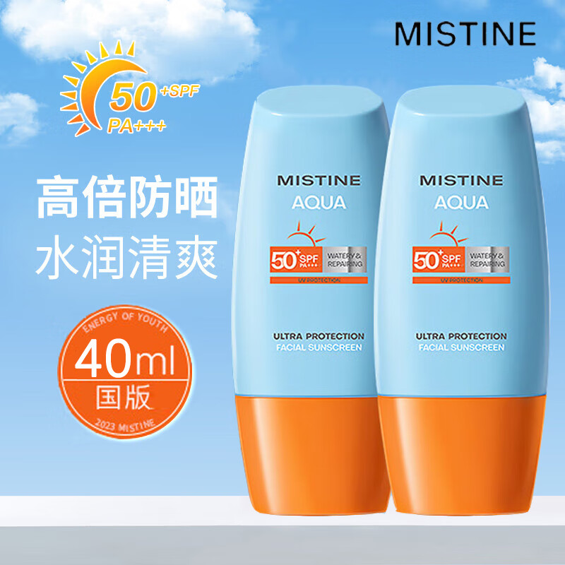 Mistine蜜丝婷防晒霜乳面部 户外军训必备敏感肌适用 国版小黄帽40ml*2支