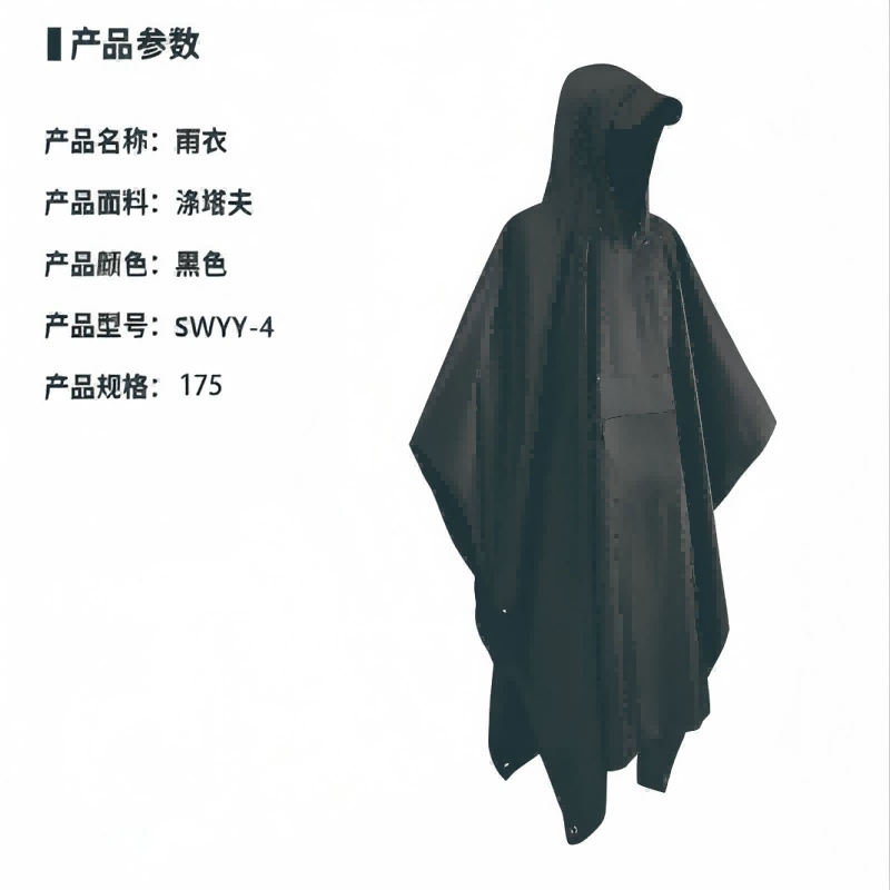 萨威帝尔 SWYY-4 雨衣 (计价单位:件) 黑色