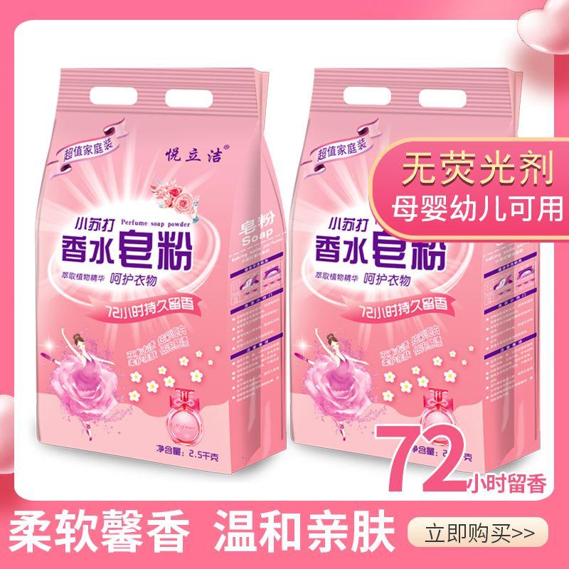 [10斤]小苏打洗衣粉香水皂粉香味留香去污渍家庭装高清大图
