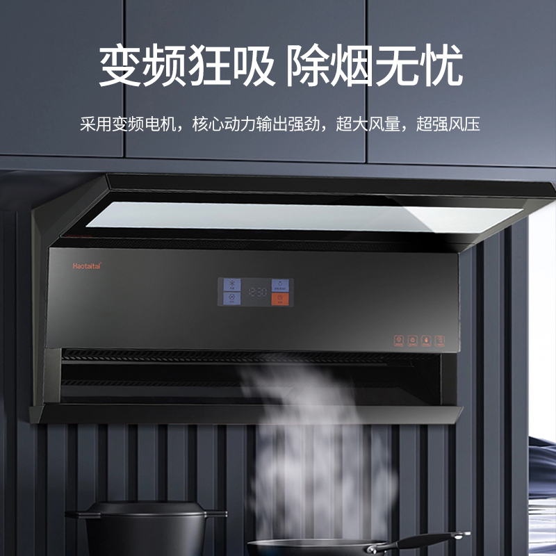 Haotaitai顶侧双吸28立方大吸力油烟机 7字 直流变频 1100pa高静压 智清洁 挥手智控XK03
