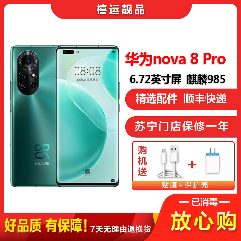 【二手95新】华为nova8 Pro 5G 绮境森林8G+128G全网通安卓手机6.72英寸屏麒麟985双卡拍照5G手机