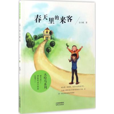 海博-大哈马系列 春天里的来客