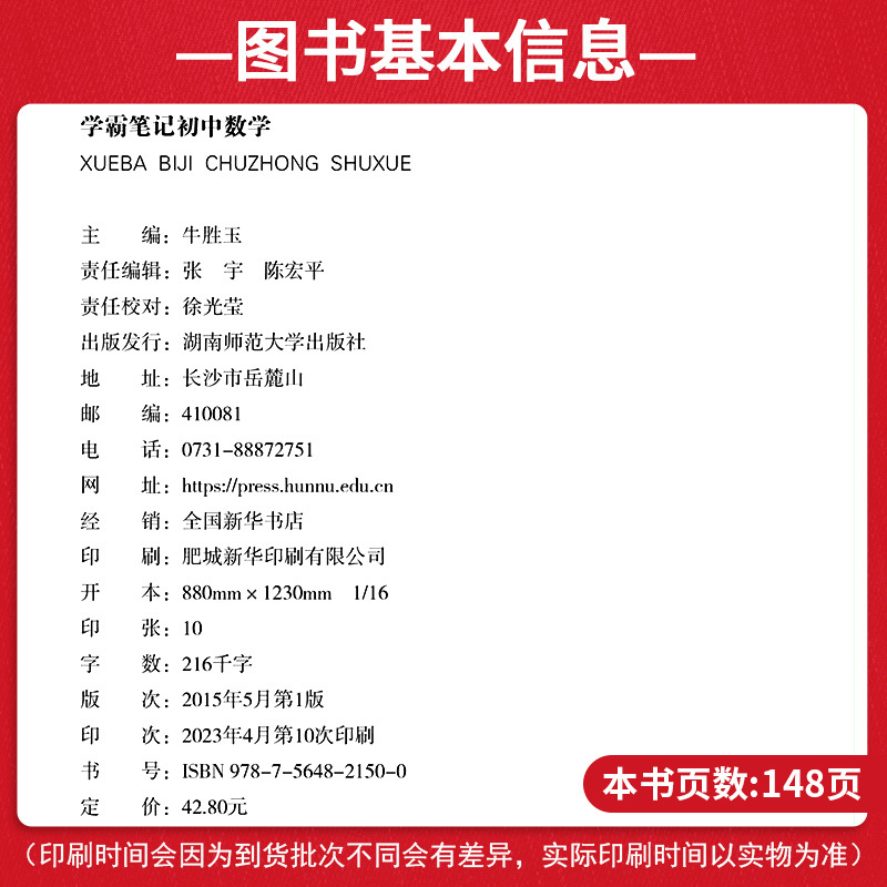 数学 初中通用 [正版]2024学霸笔记初中数学人教全彩通用版 初中数学基础知识手册 状元手写提分笔记中考复习资料 P