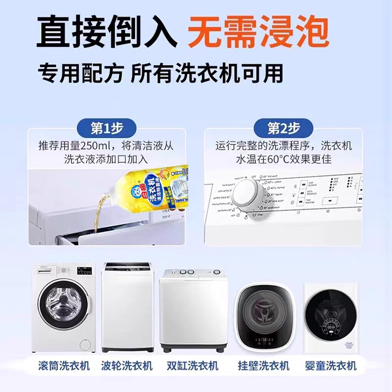 白猫洗衣机除菌清洁剂滚筒除垢抑菌专用清洗剂强力全自动波轮清洁神器高清大图