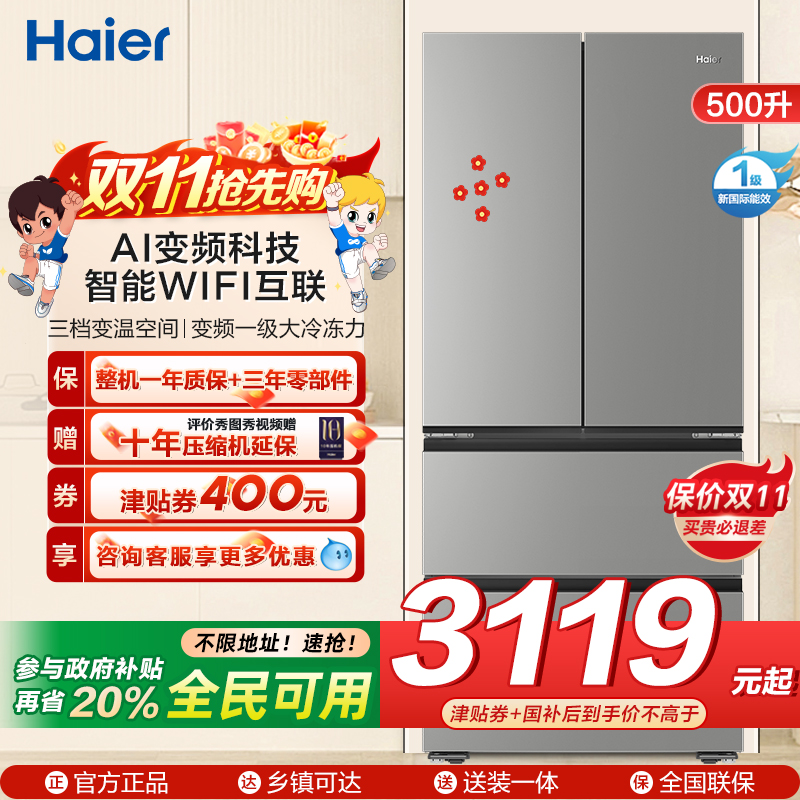 海尔(Haier) [小红花冰箱-绽放版]新品首发500L囤鲜容量594mm专业超薄BCD-500WGHFDEDH9U1