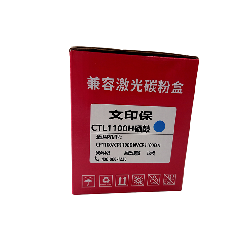文印保CTL1100H 适用于奔图CP1100DN/CM1100DW高清大图