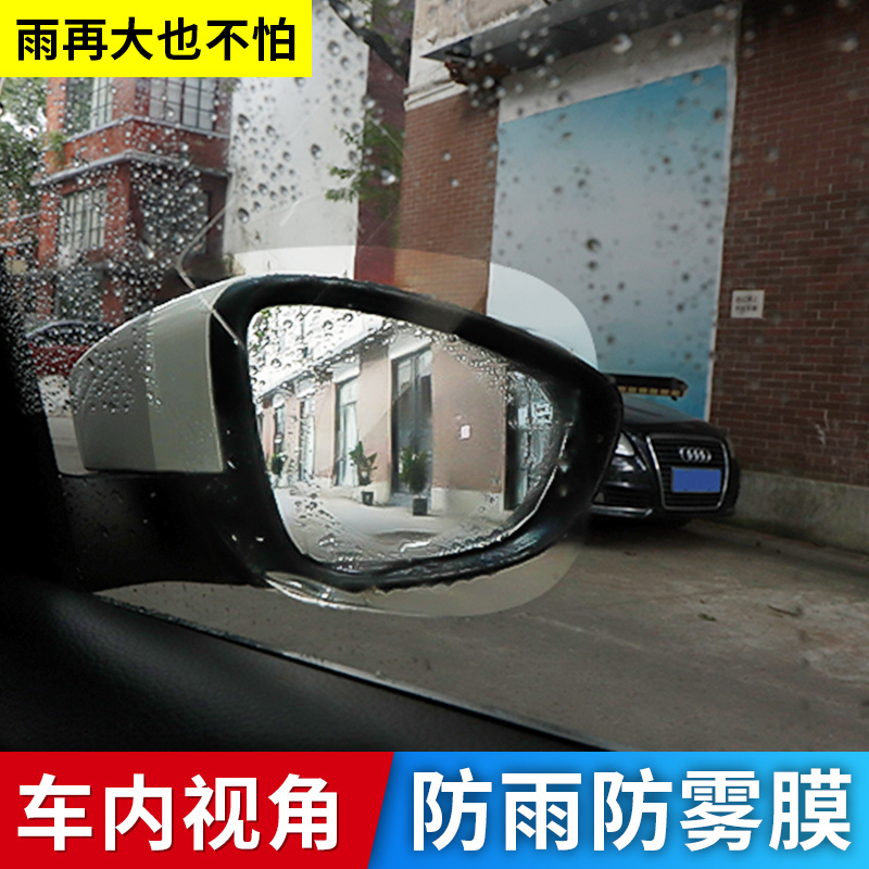 汽车后视镜防雨贴膜倒车镜纳米防雾防水防炫目车贴反光镜贴纸通用