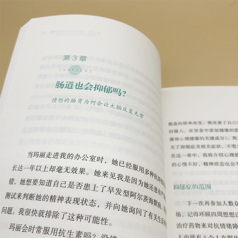 [正版] 菌群大脑 肠道微生物影响大脑和身心健康的惊人真相 戴维 珀尔马特 抑郁症 心血管 肠道渗漏 健康计划高清大图