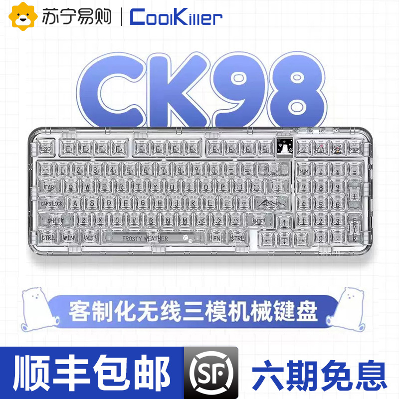 [7重豪礼 顺丰发货]coolkiller全透明机械键盘无线蓝牙客制化CK98北极熊97键电竞游戏冰刃轴线性轴