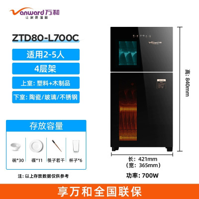 万和碗筷消毒柜商用大容量家用二星级立式高温消毒烘干一体 [触屏款2-5人用]双门4层77L