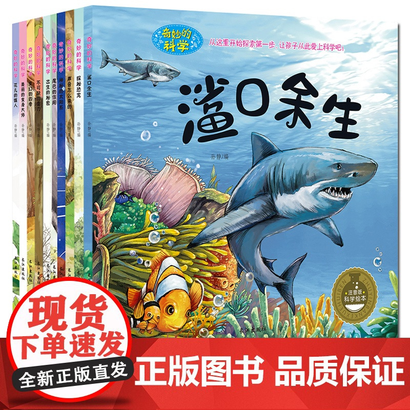 奇妙的科学 儿童绘本3一6岁读物经典必读幼儿园老师2-4一5-6小班中班大班幼儿科普故事书三岁孩子到四岁五岁阅读的书籍启