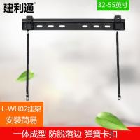 建利通固定挂架通用电视挂架 电视支架 创维酷开雷鸟海尔电视通用架挂架L-WH02加厚 32-55英寸电视墙上通用挂架